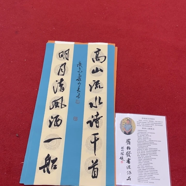 书法罗柏发书法作品集