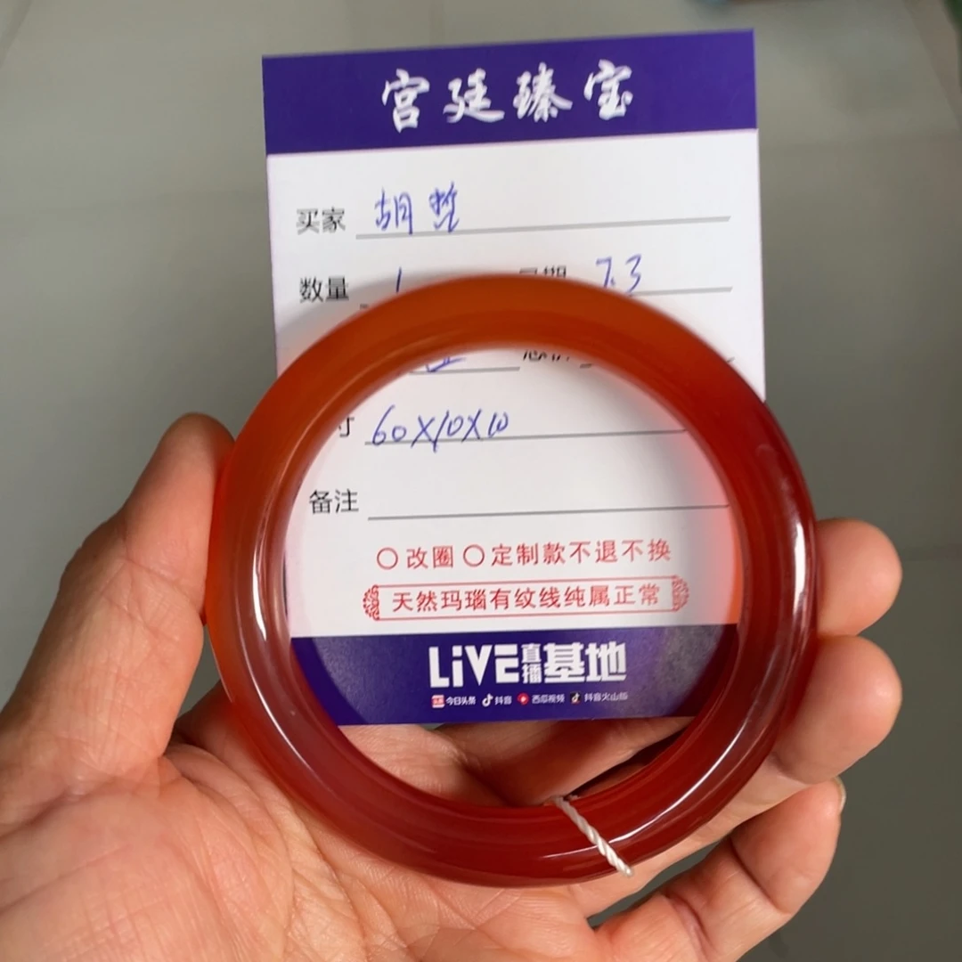 胡***哲玛瑙/玉髓手镯未镶嵌