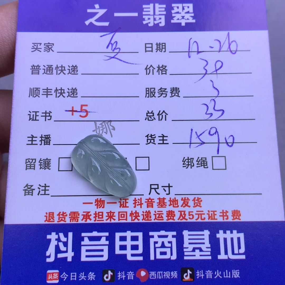 颈饰未镶嵌翡翠夏**青