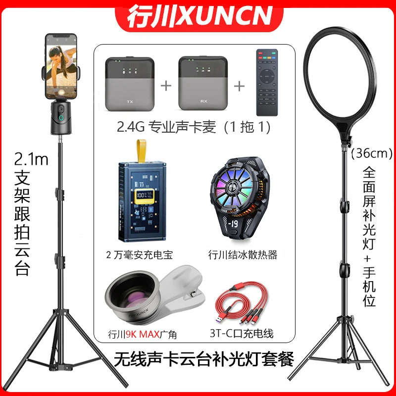 【主播一对一】无线声卡直播全套设备充电宝支架散热器智能云台