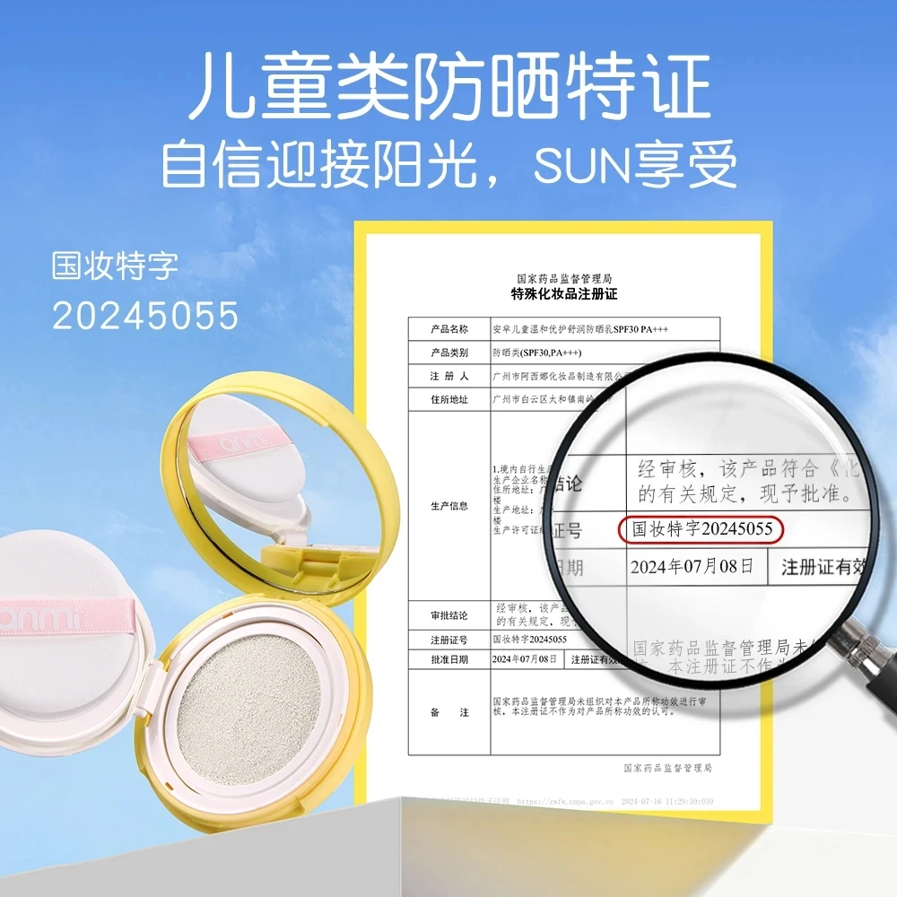 AM4180安芈儿童温和优护舒润防晒乳SPF30 PA+++（赠替换装）