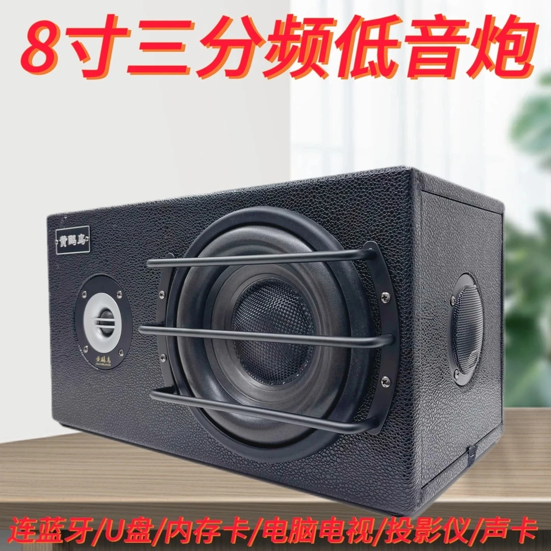 黄鹂鸟8寸三分频重低音12V24V220V车用家用K歌蓝牙u盘电脑车载炮