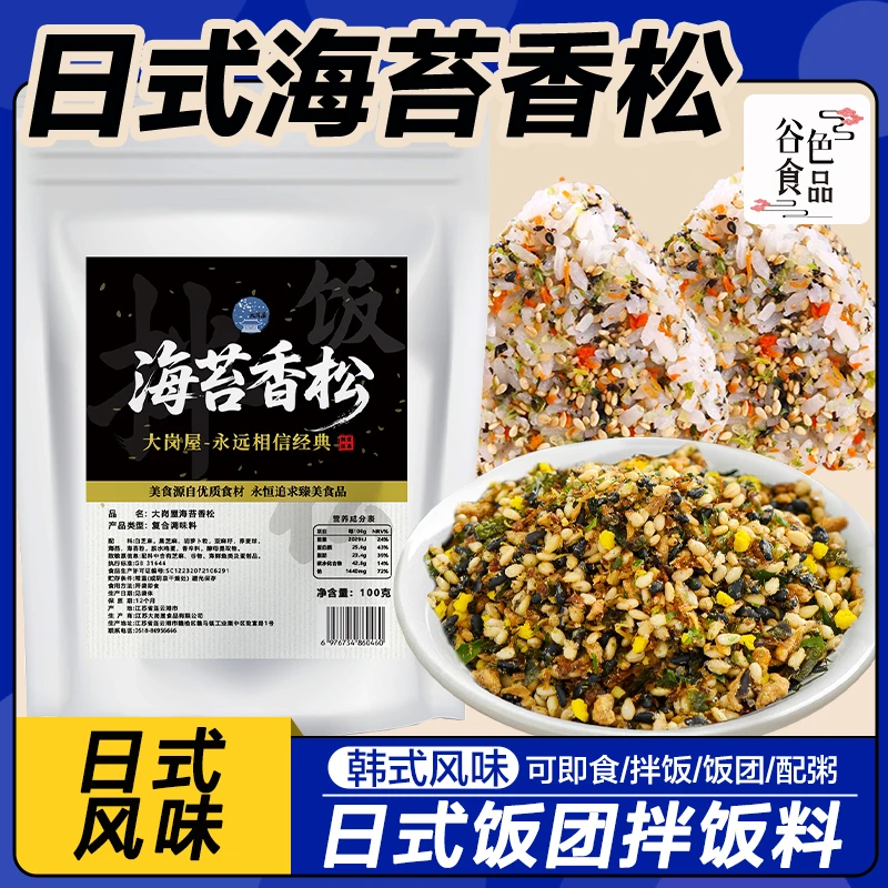 大岗屋海苔香松100g芝麻海苔碎拌饭料日式寿司料理儿童调味炒紫菜