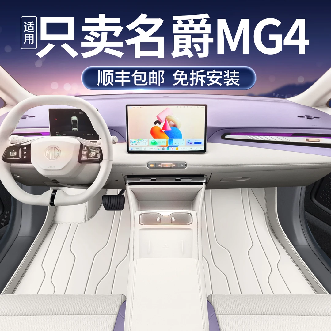 适用于名爵MG4脚垫全包围26款名爵mg4专用汽车改装饰配件星空地毯