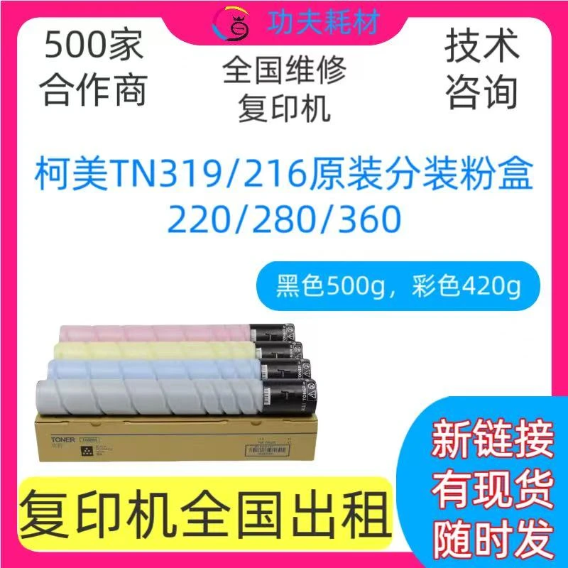 适用柯美 TN319/216原装分装粉盒  C220/280/360机型 定影器