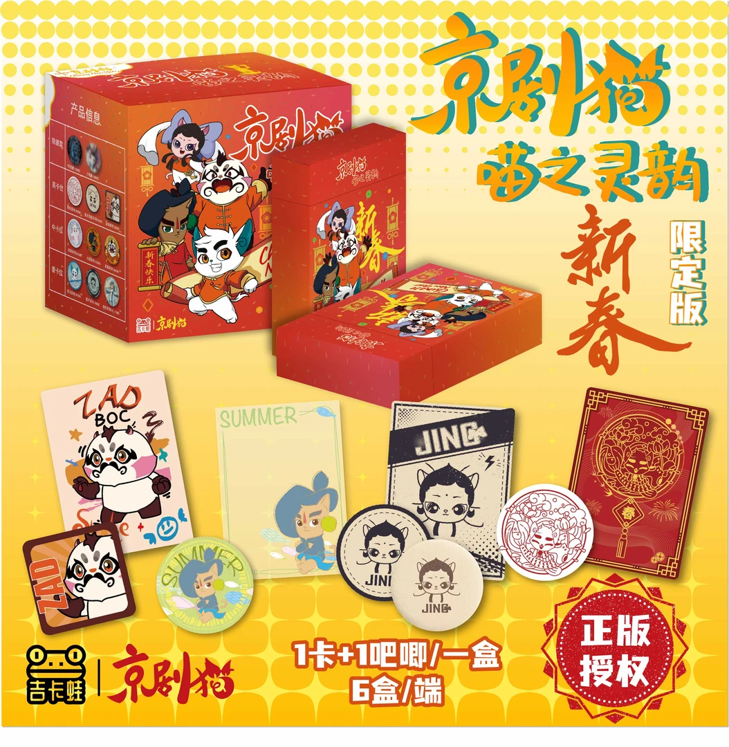 【对对碰】吉卡蛙《喵之灵韵》新春限定谷子卡牌盲盒（代拆）