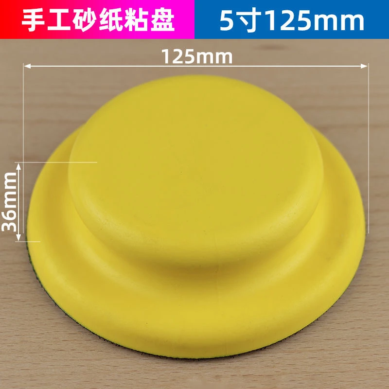 圆盘砂架5寸手握打磨圆盘砂架自粘圆盘砂架腻子打磨圆盘砂架