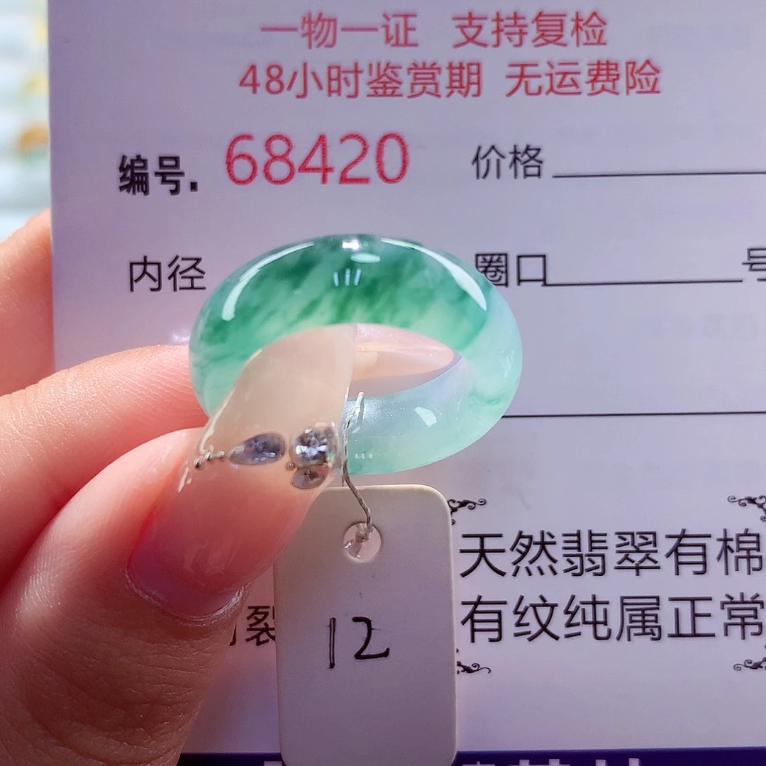 未镶嵌戒圈翡翠天然