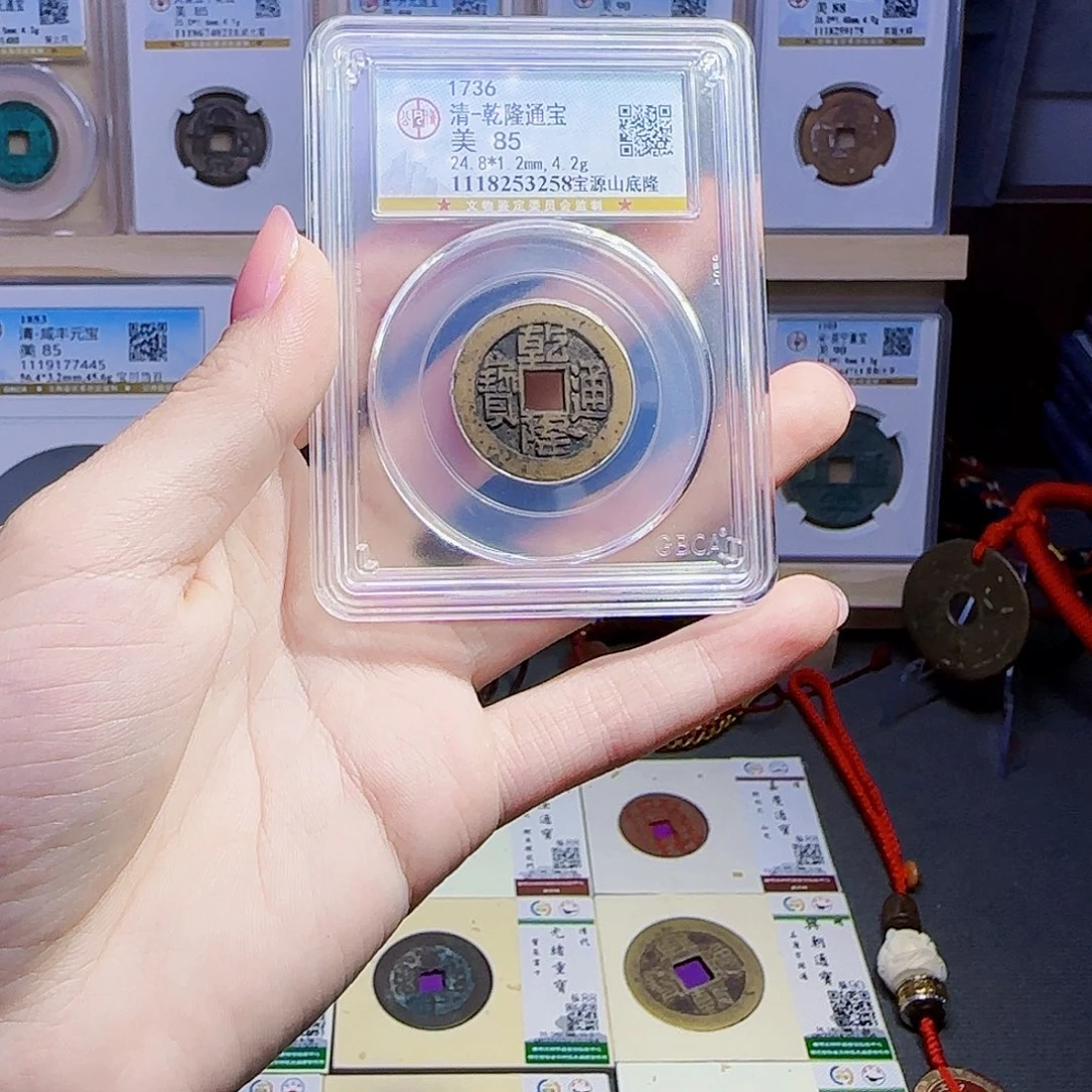 金属古泉收藏 乾隆山底隆3258