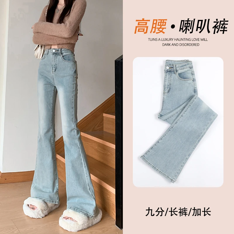 浅色高腰微喇牛仔裤女春秋爆款2025新款显瘦弹力小个子马蹄喇叭裤