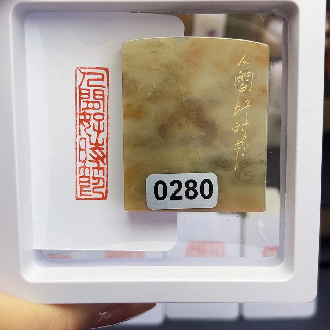 寿山石印石人间好时节1×4