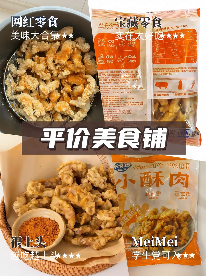 【特惠装】椒麻小酥肉500g*1袋精选猪肉原料酥脆油炸煎烤火锅