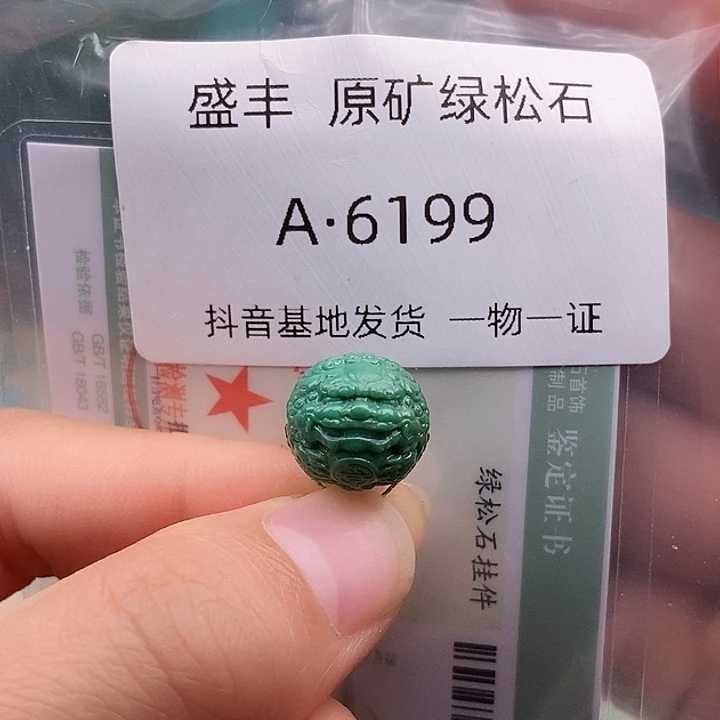 绿松石未镶嵌珠宝奇石11.8