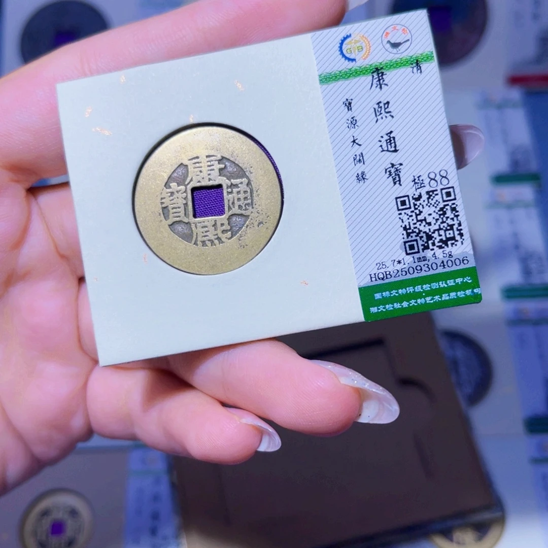 铜臻品文化玟玟康熙4006