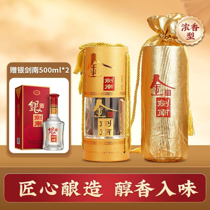 剑南金剑南流金岁月圆桶浓香型纯正粮食白酒500ml*2商务宴请专用