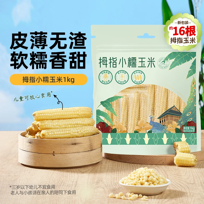 瑞利来 香甜软糯玉米云南拇指玉米儿童早餐鲜食当季新鲜现摘真空