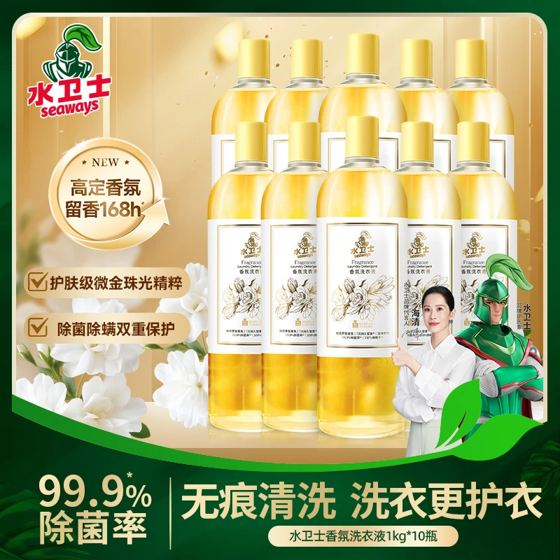 水卫士香氛洗衣液珠光精粹 168小时持久留香去污家用
