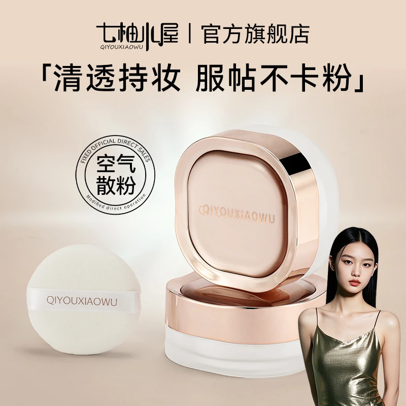 【官方正品】云雾水散粉控油定妆防水滋润吸油水感不脱妆D8