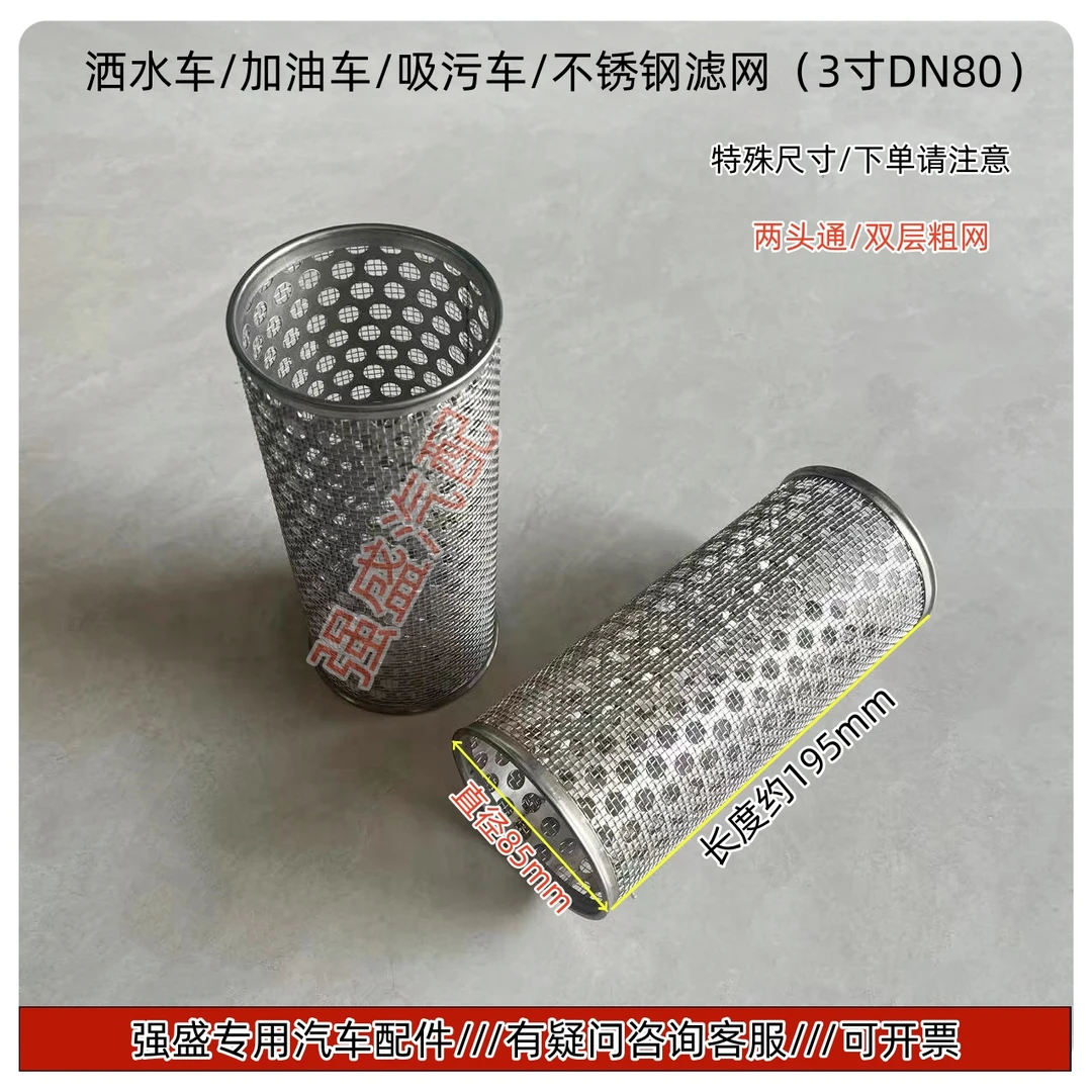 洒水车滤网不锈钢滤芯水泵管道三通过滤器程力东风油罐车滤网三通