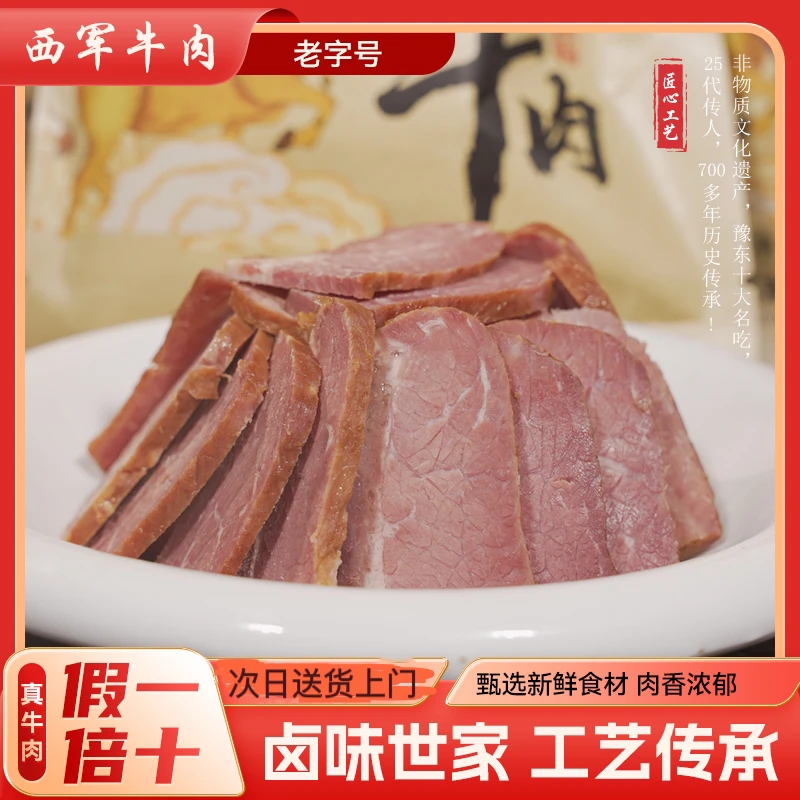 【新人福利】豫东名吃西军牛肉精选散养小黄牛牛后腿,鲜嫩Q弹!现卤现发!次日到!