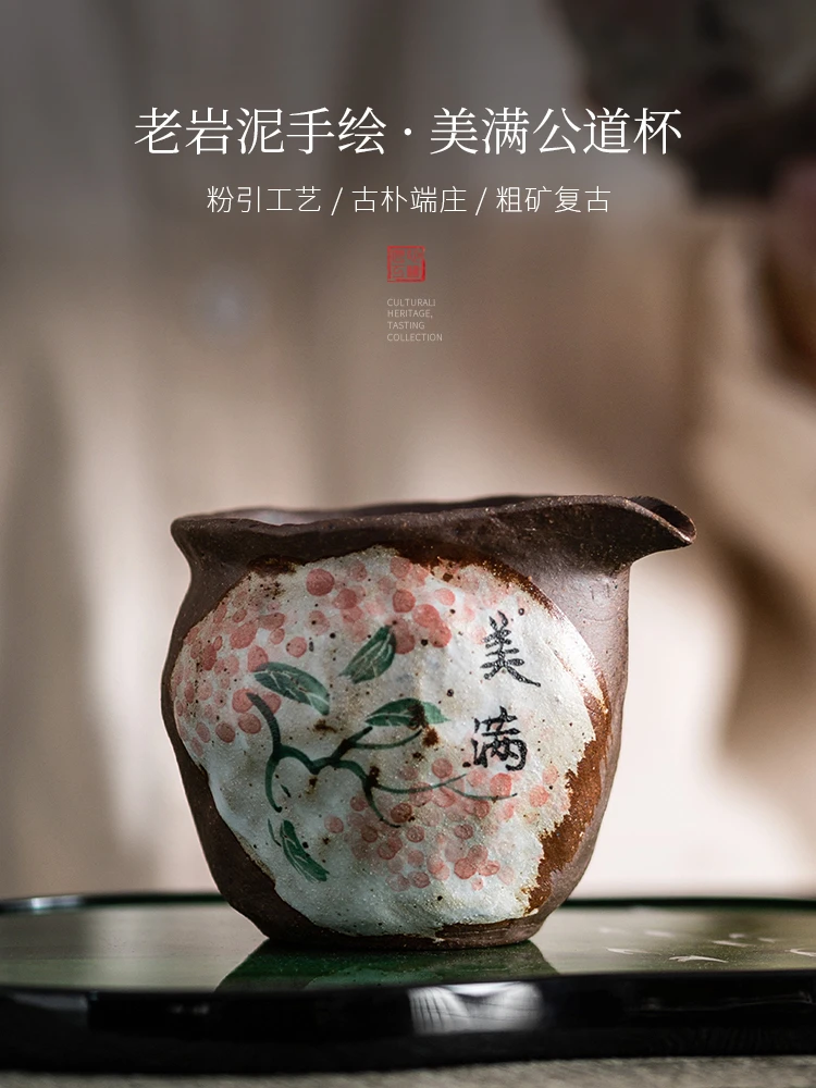手绘老岩泥公道杯中式粗陶分茶器复古柴烧茶具小容量茶海匀杯
