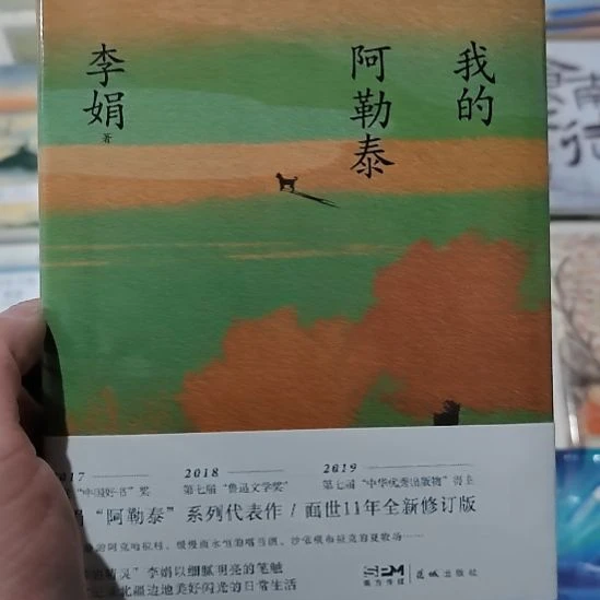 我的阿勒泰我的阿勒泰