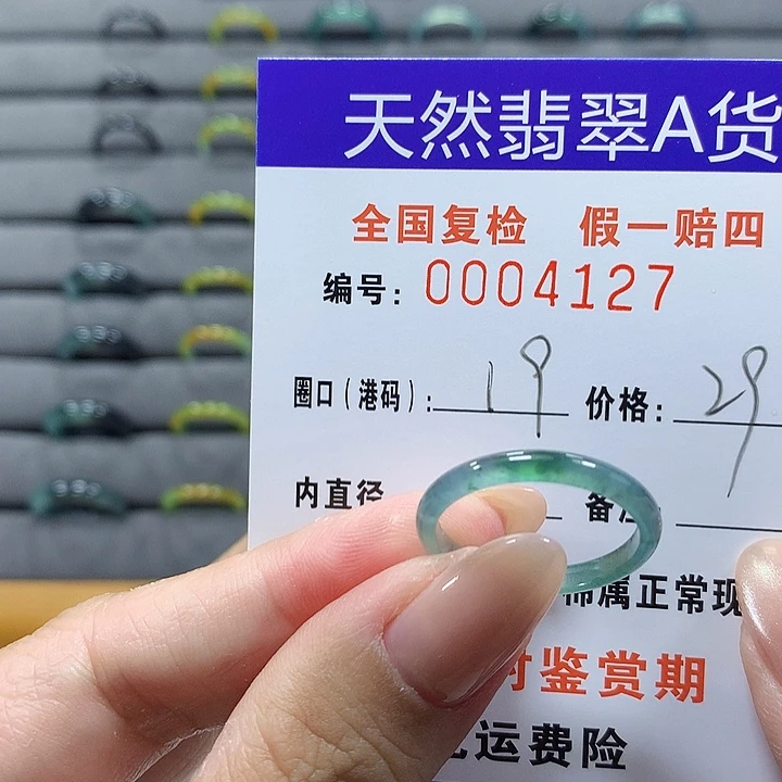 未镶嵌戒圈翡翠4127