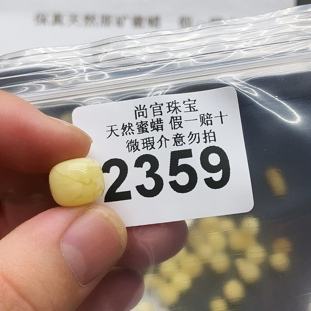 未镶嵌蜜蜡珠宝奇石2359