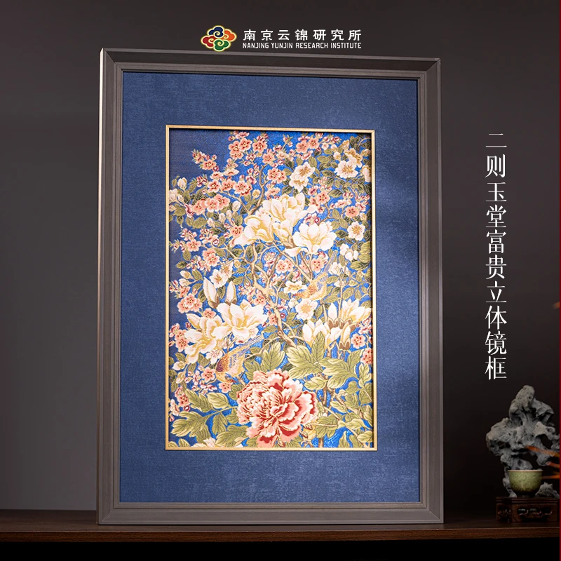 【玉堂富贵立体镜框】南京云锦新中式摆件挂画送礼自用