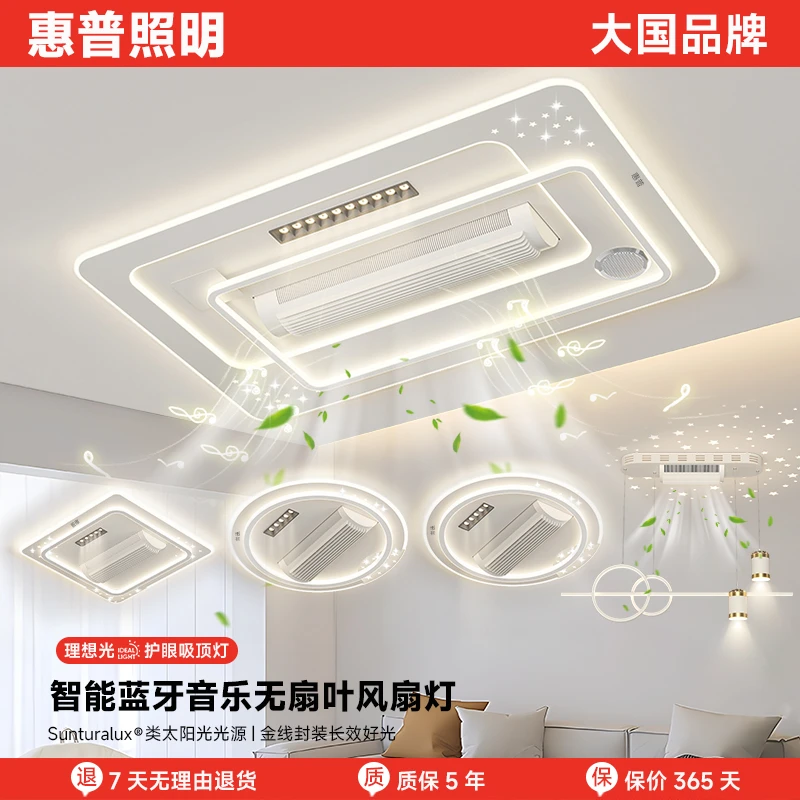 惠普照明无叶风扇灯客厅蓝牙简约静音卧室灯隐形电扇一体全屋灯