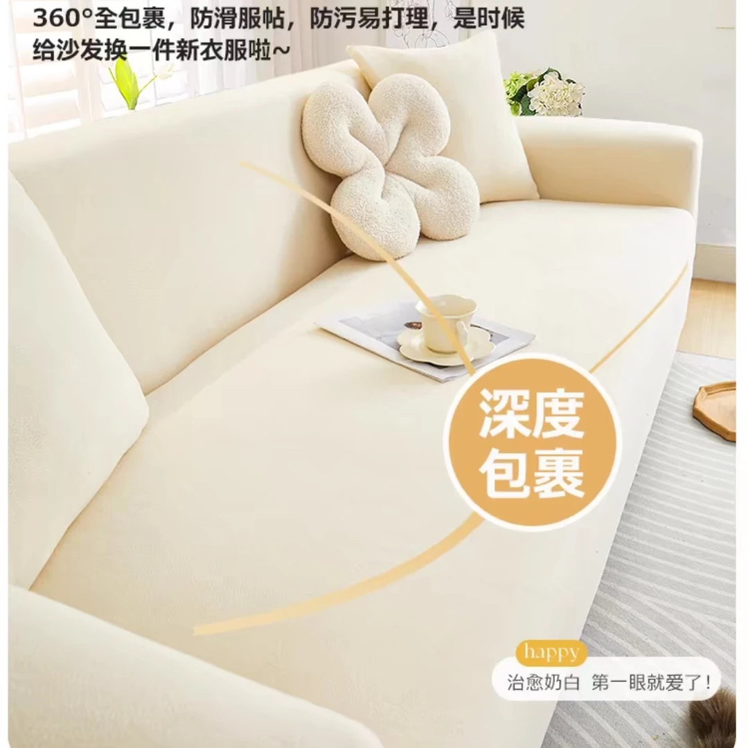 小华约260奶白色牛奶丝款沙发套发1