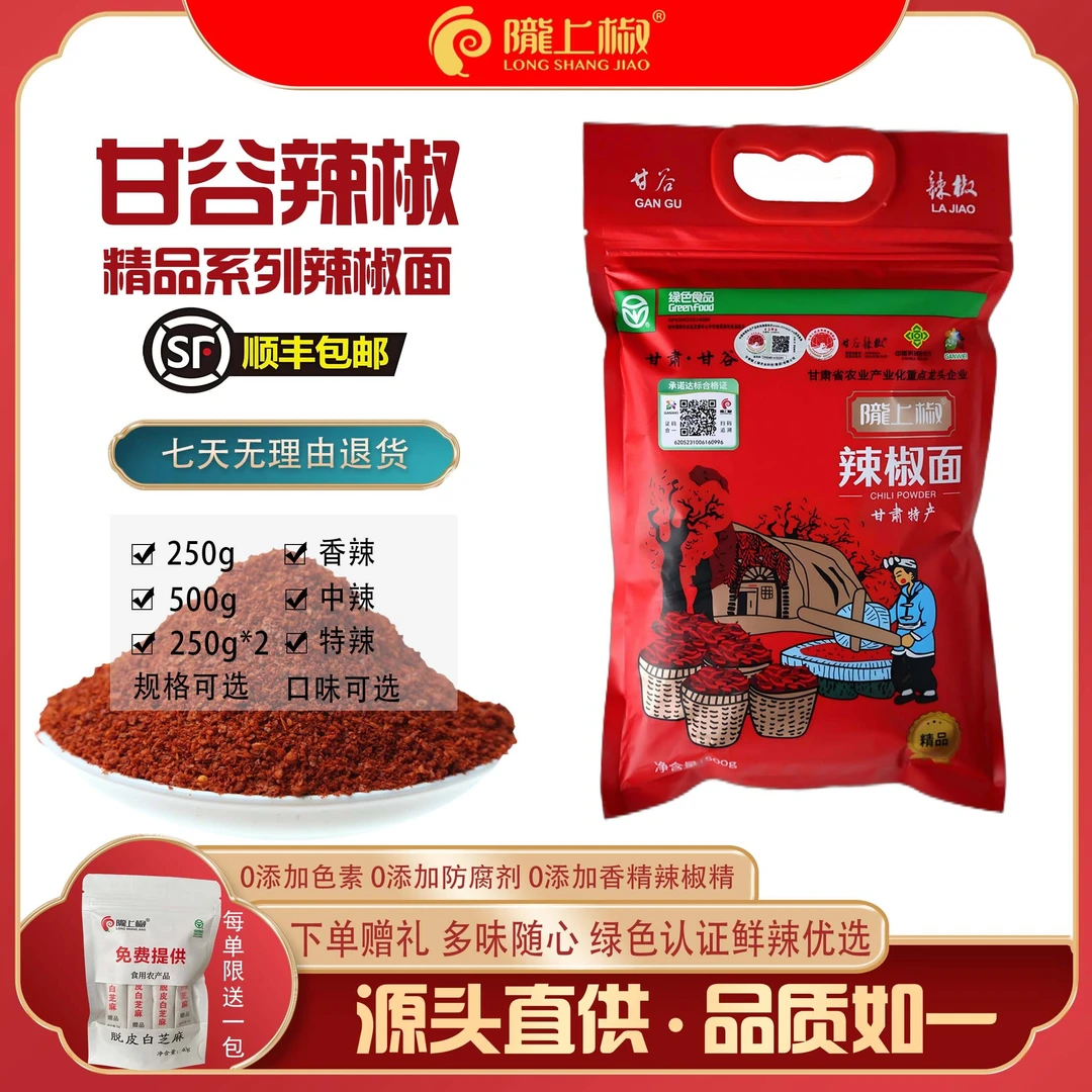 陇上椒精品甘谷辣椒面天水麻辣烫炒菜蘸料兰州牛肉面油泼辣子调味