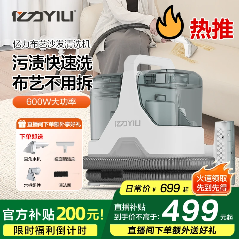 亿力小型布艺清洗机沙发窗帘洗地毯床垫清洁机去污神器一体机6358