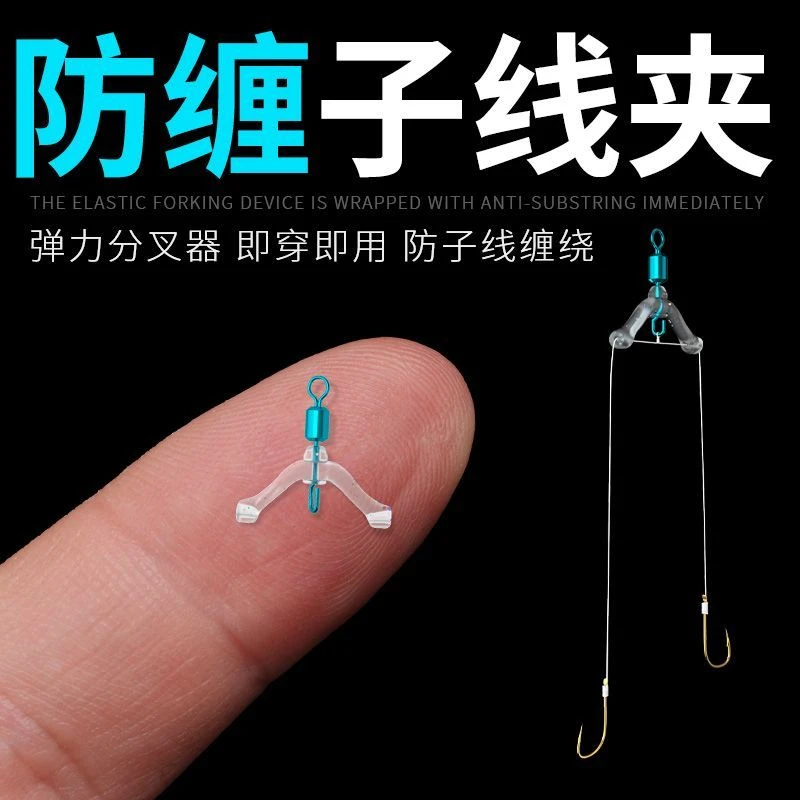 新型防缠子线夹硅胶分叉器放防缠绕卸力快速八字环快挂子线分钩器