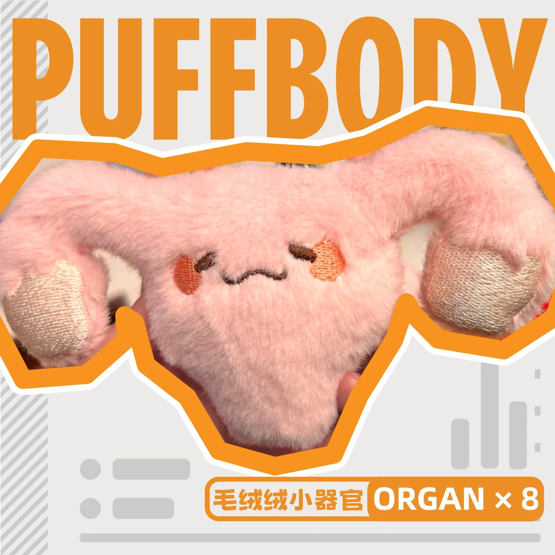 【医学人专属】器官毛绒挂件-可爱器官玩偶钥匙扣