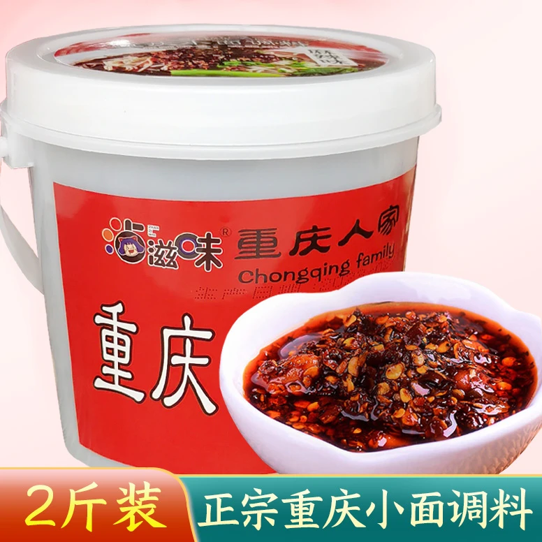 重庆糊辣壳小面调料辣椒酱凉面凉菜麻辣米线干拌面桶装1kg