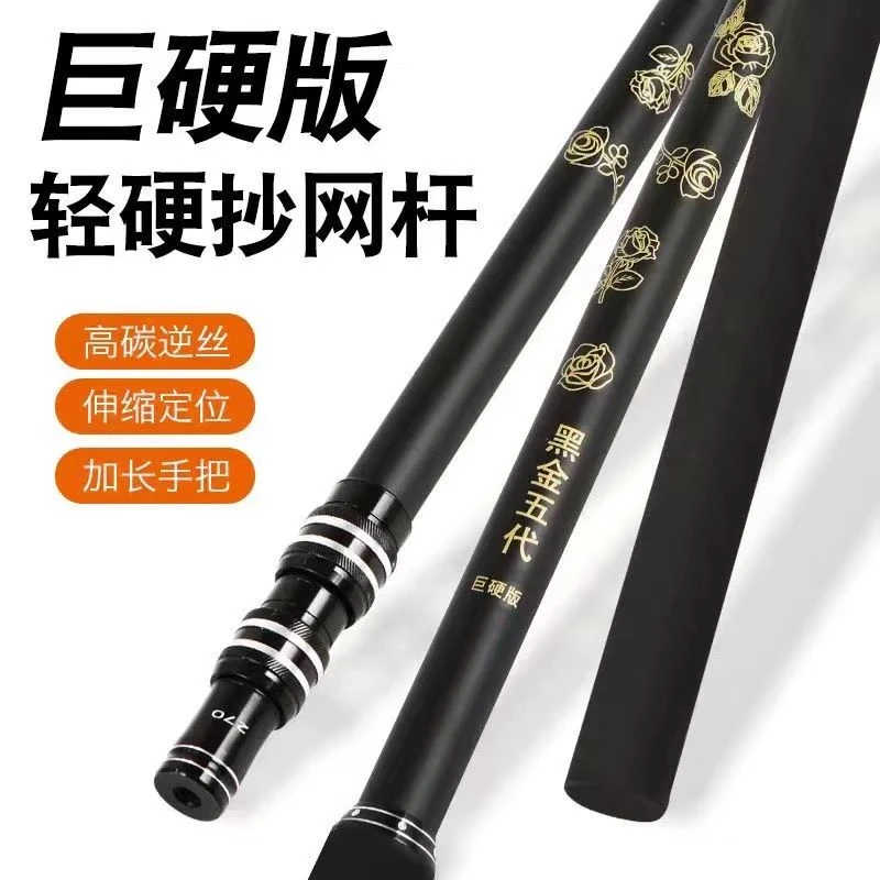 新款大物杆黑金五代碳素竿轻便超强硬度加粗钓鱼抄网杆子抄网竿