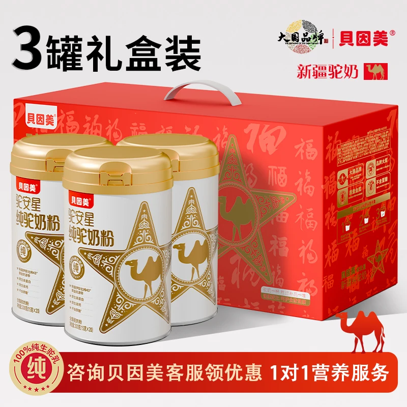 BEINGMATE/贝因美【母婴级驼奶】三罐装男士女士中老年儿童高钙正品