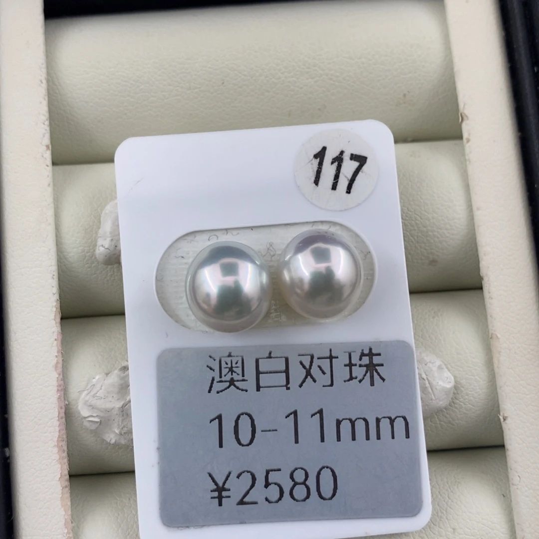 未镶嵌海水珍珠裸珠10-11mm海水澳白宝石光