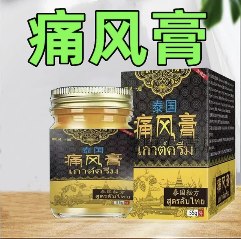 【泰国秘方】痛風膏手脚四肢全身通用草本萃取外用抑菌舒缓膏涂抹
