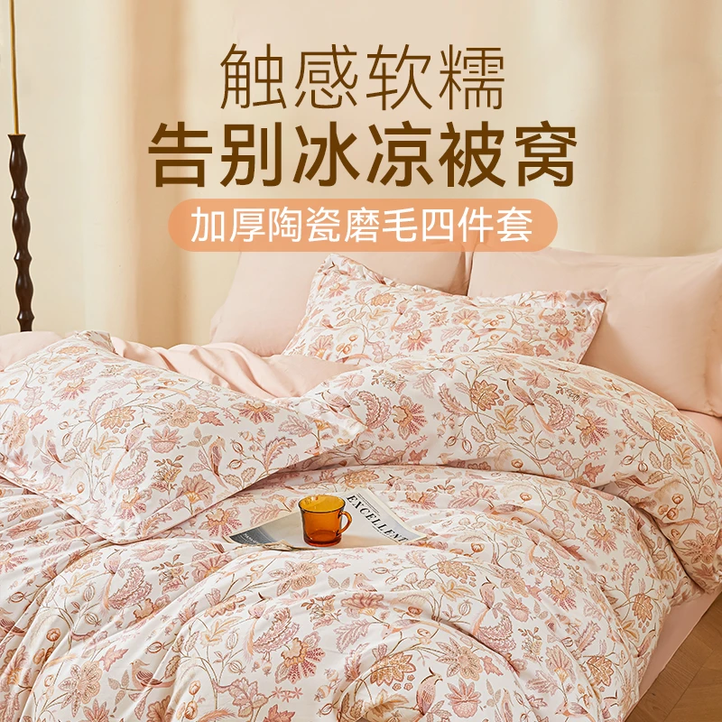 【何晟铭专属】梦工厂*加厚暖阳绒磨毛四件套梦露-橘TC