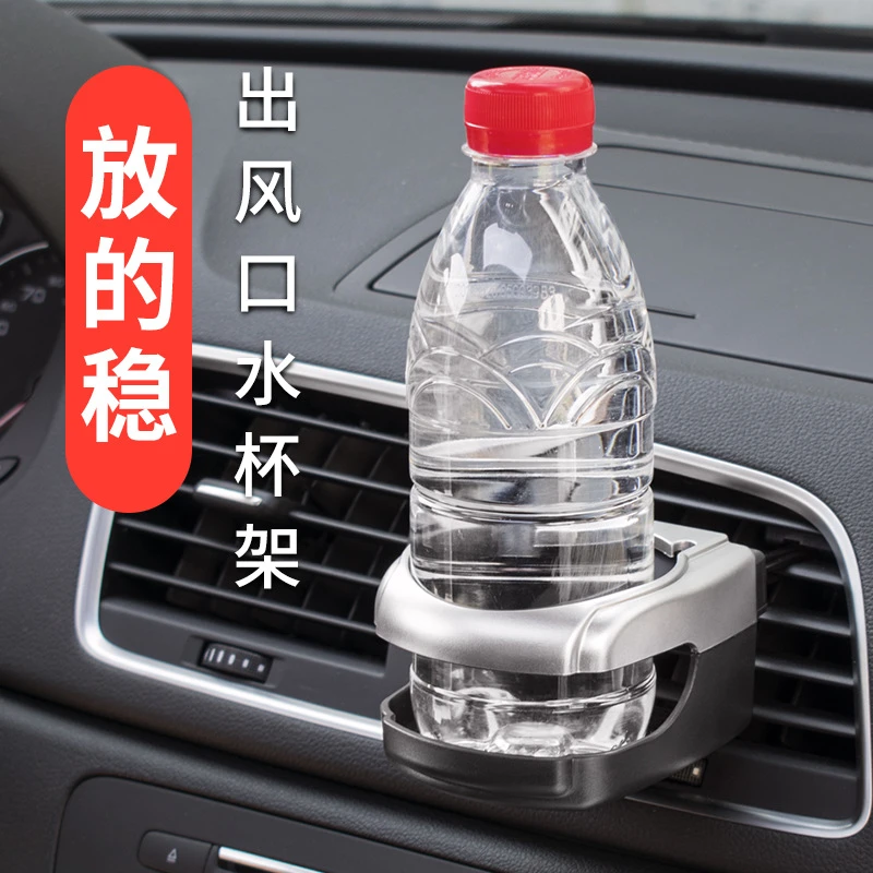 车载水杯架多功能汽车用空调出风口杯架茶杯饮料架烟灰缸支架置物
