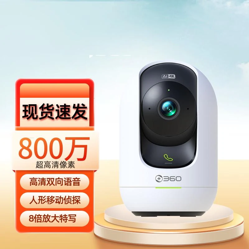 摄像头8Max4K800万超清微光全彩夜视双向通话AI婴儿安全看护监控