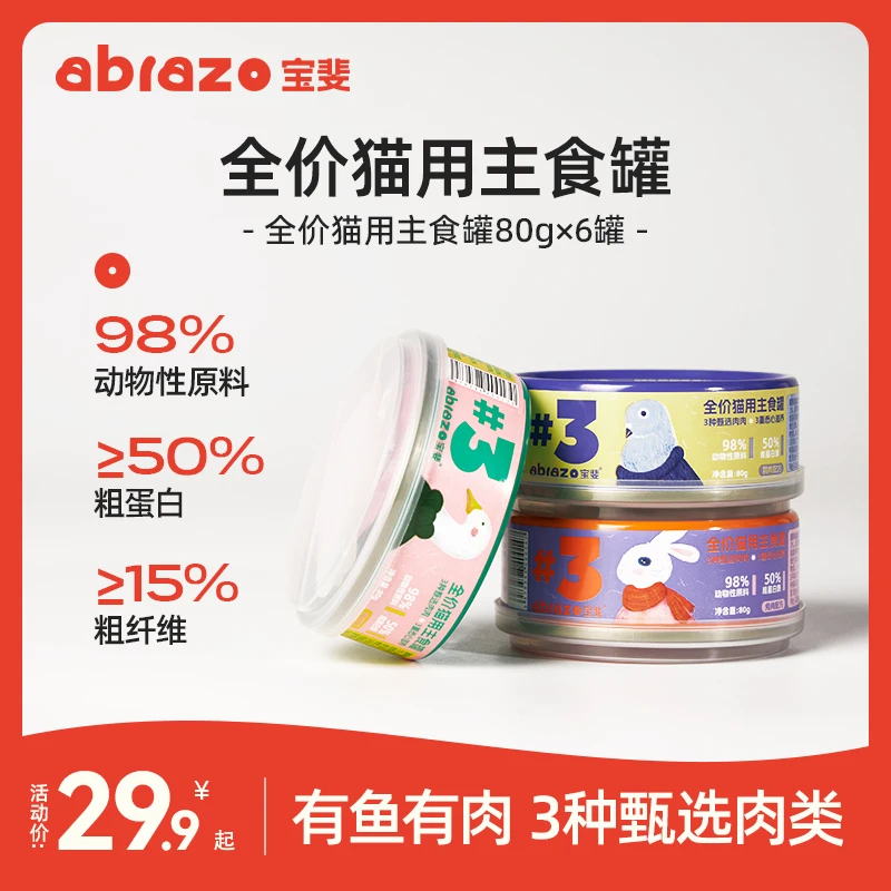 宝斐Abrazo干燥主食猫罐头O添加三种肉慕斯肉肉营养主食罐密封