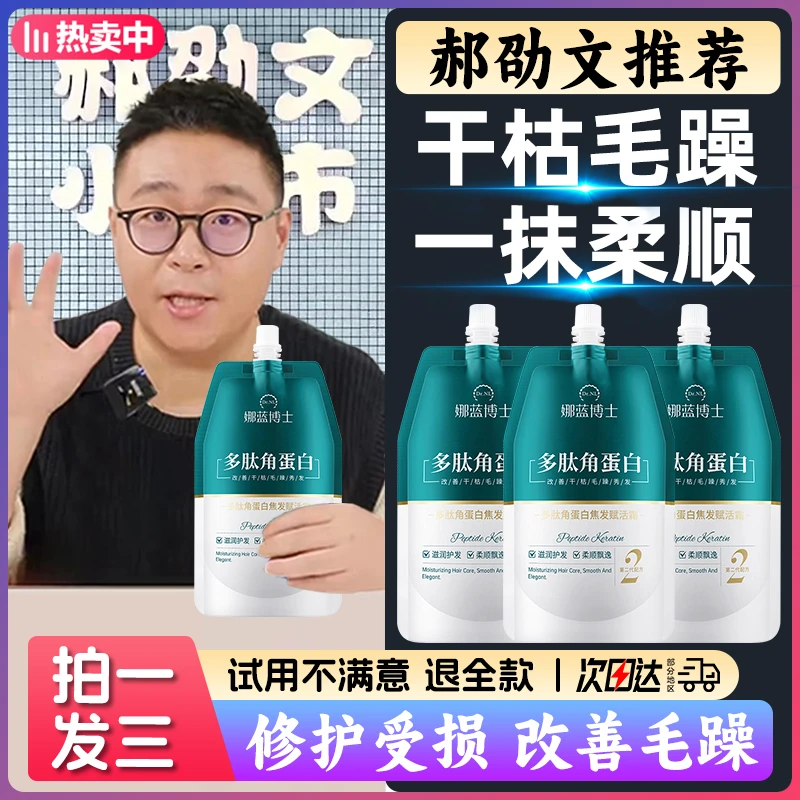 【郝劭文推荐】多肽角蛋白焦发赋活霜护发素改善毛躁修护烫染发质