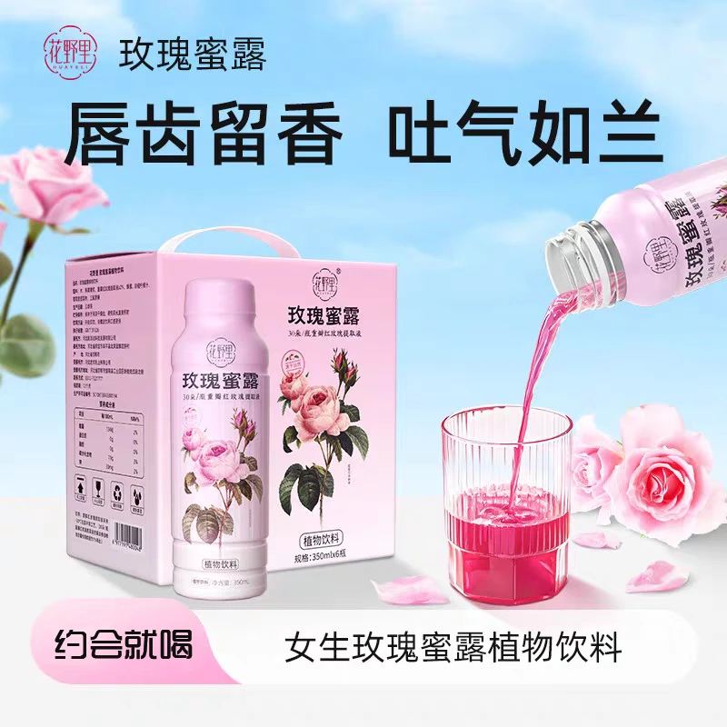 达人专享花野里玫瑰蜜露350ml*6瓶植物饮料重瓣玫瑰水约会就喝