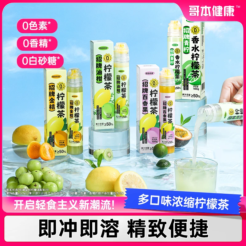 【直播专属】柠檬茶瓶装酸甜营养浓缩柠檬茶饮料浓缩冲饮多口味