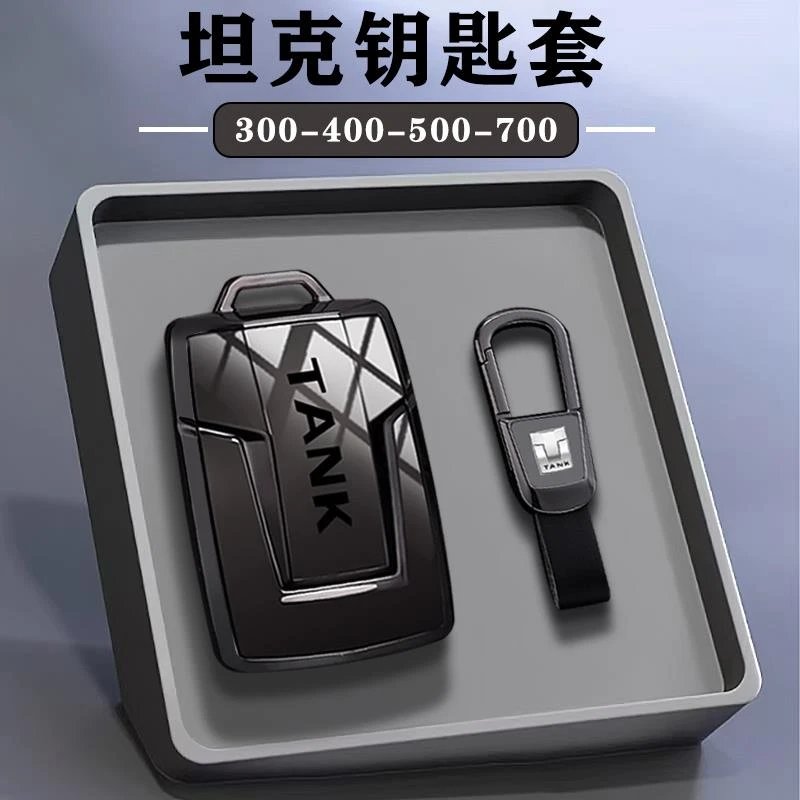 专用坦克300钥匙套25款500车400壳700三百hi4t五百hi4z高级感扣男