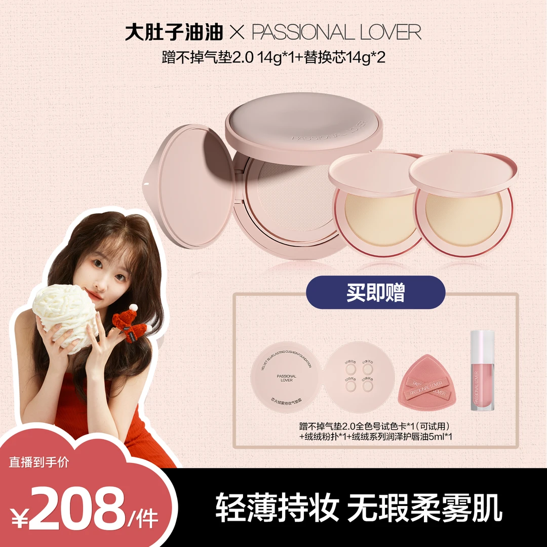 【油油专属】恋火/PL常规蹭不掉气垫2.0混油皮持妆柔焦不脱妆-02c