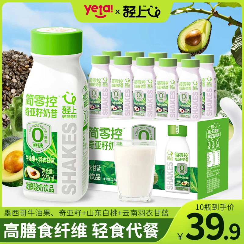 【轻上】简控零牛油果羽衣甘蓝奇亚籽奶昔220ml*10瓶高饱腹代餐